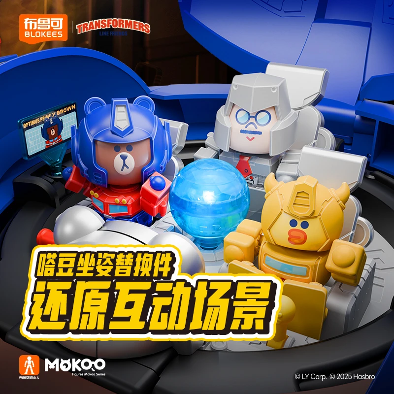 布鲁可七夕礼物正版授权萌酷版MEGA擎天柱布朗熊联名款25cm大娃