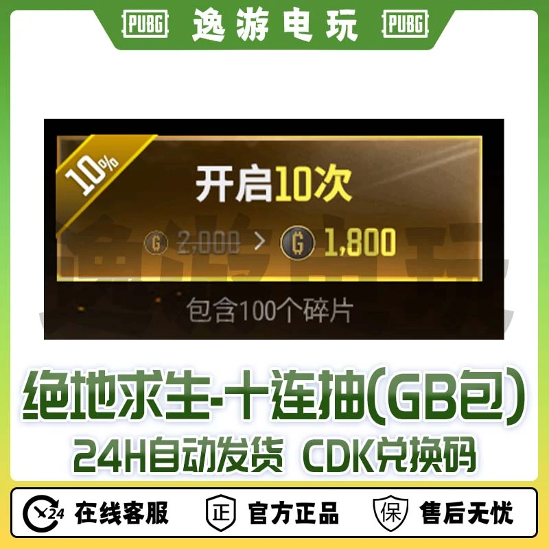 steam绝地求生PUBG皮肤十连抽CDK兑换码【GB包】