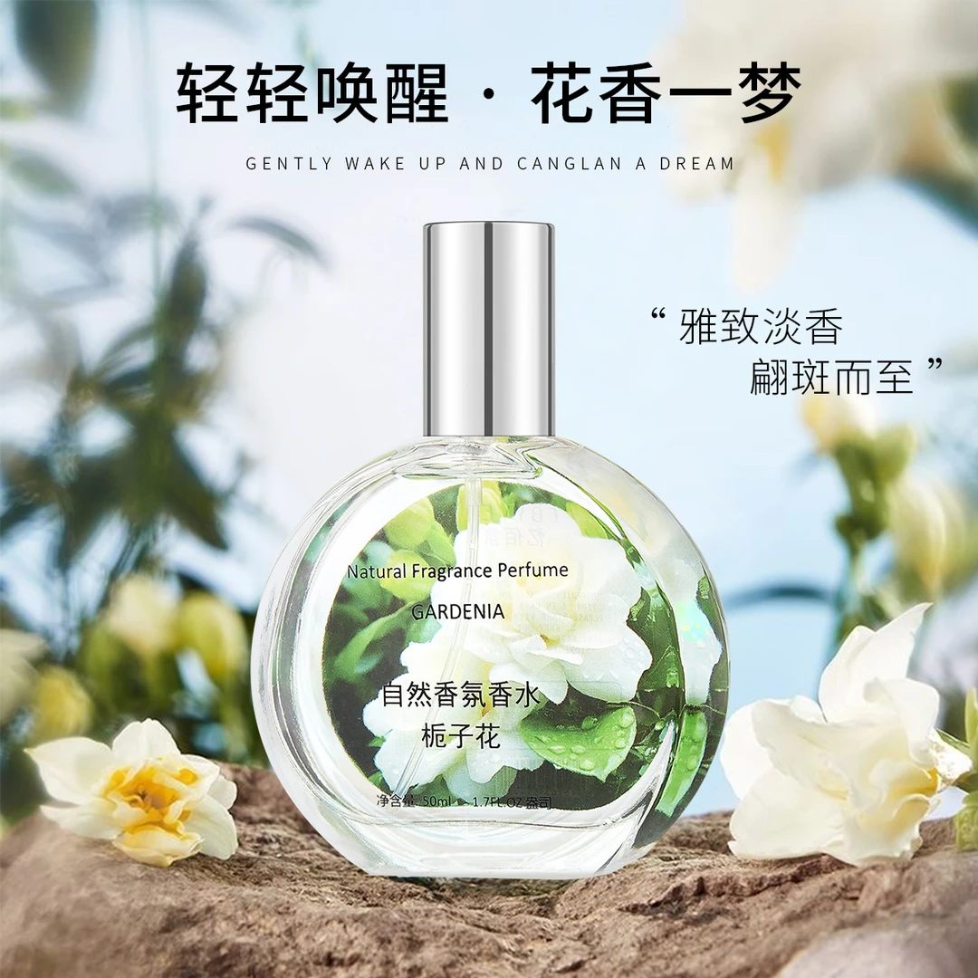 茉莉香水50ml高还原茉莉花桂花栀子花香水持久留香让你优雅且迷人