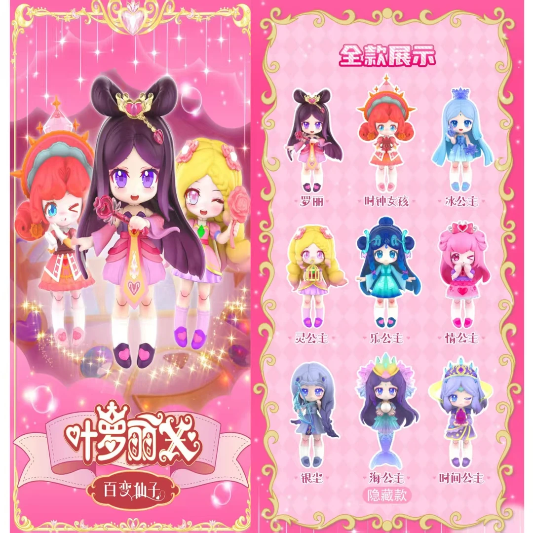 叶罗丽娃娃X百变仙子粘土人系列盲盒海公主情公主冰公主手办玩具