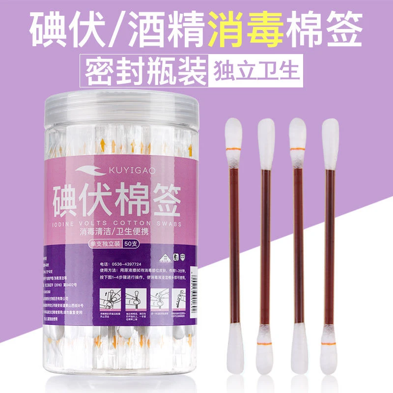 碘伏棉签棉棒医用消毒一次性独立包装婴儿家用便携带酒精杀菌消毒