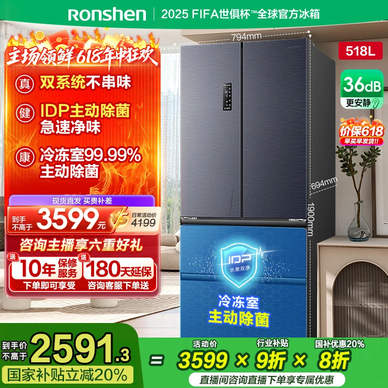 【国家补贴】容声518升灰色双净主动除菌双系统法式四开门买冰箱