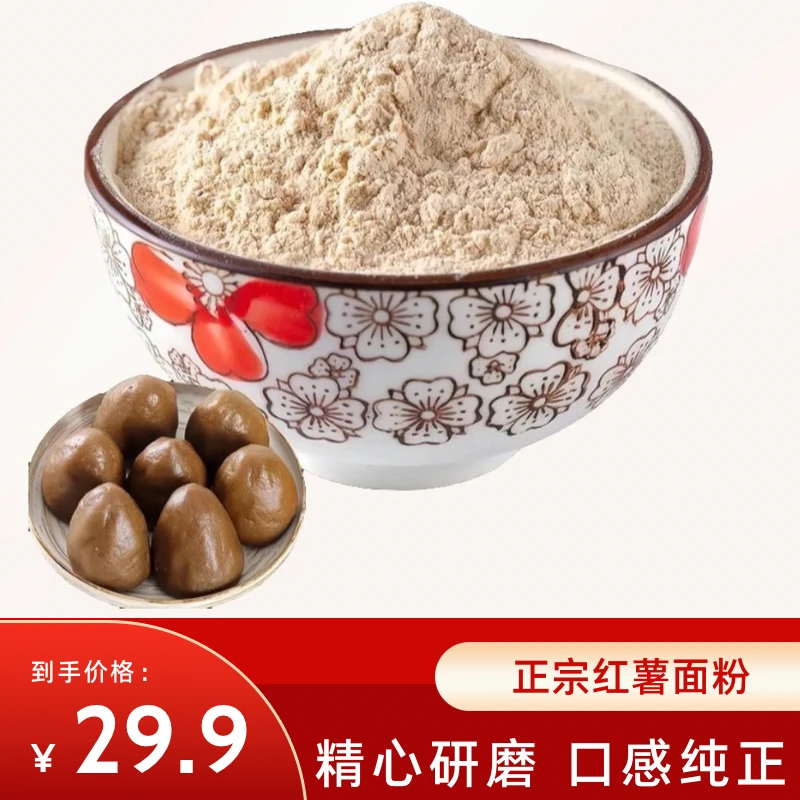 农村自磨红薯面杂粮面粉窝窝头锅巴纯正地瓜面粉山东大丫老磨坊