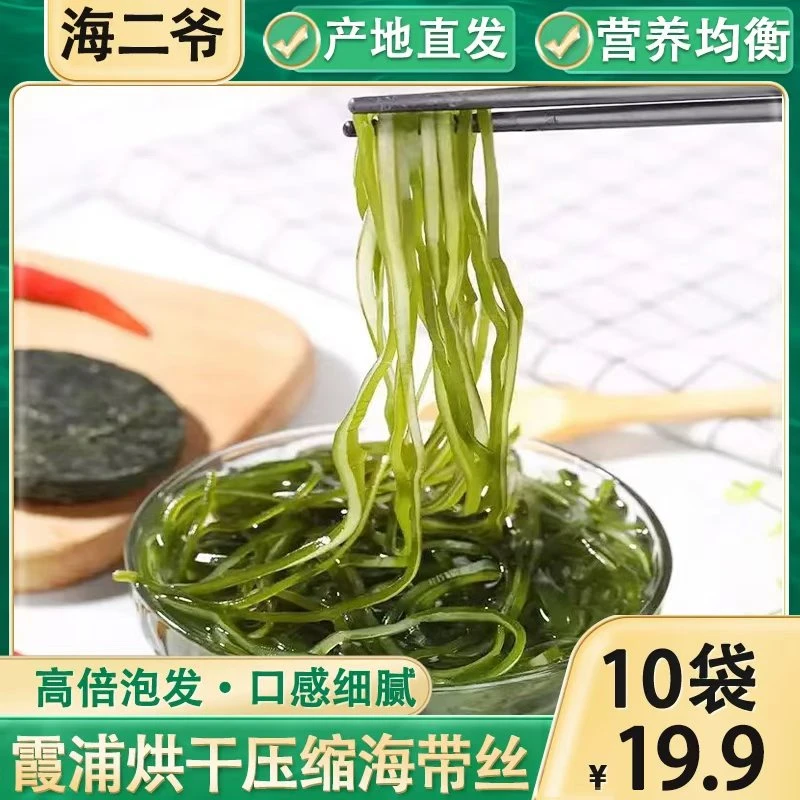 22g*10包霞浦烘干压缩海带丝干净无沙独立包装凉拌火锅食材