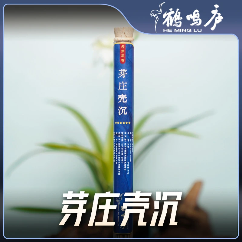 芽庄壳沉 高级沉香线香 10g装 约21cm 天然原料留香优质好闻