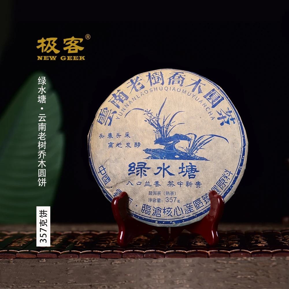 普洱茶熟茶 2009年 绿水塘 357g 0440