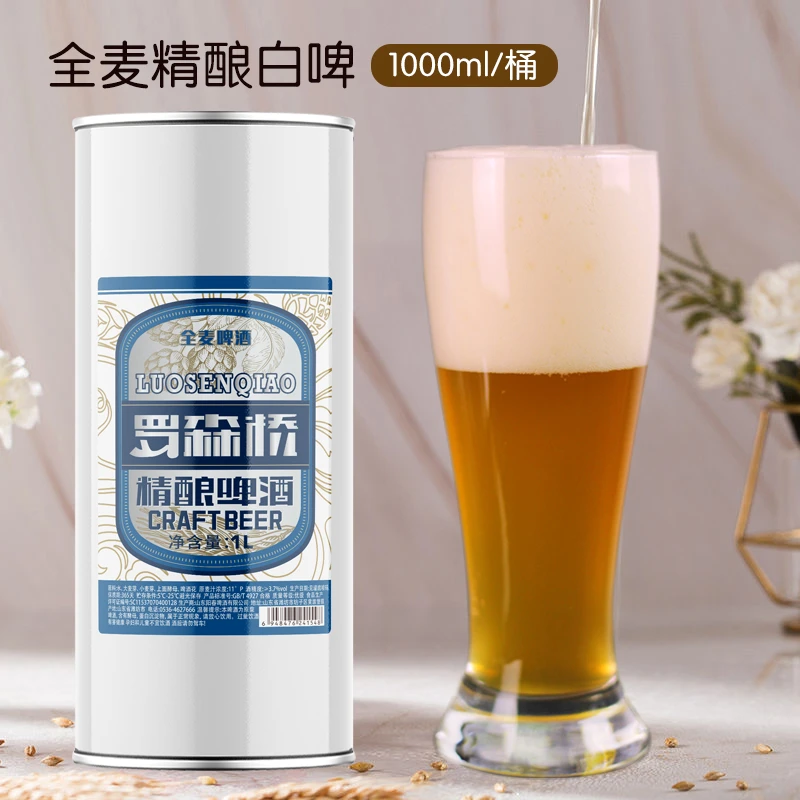 罗森桥11°原浆精酿白啤全麦酿造经典发酵口感浓郁1L*1桶