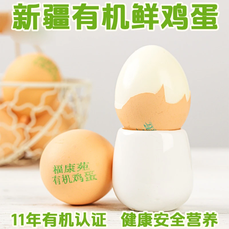 新疆有机鸡蛋可生食新鲜营养健康安全连续11年有机认证产地直发