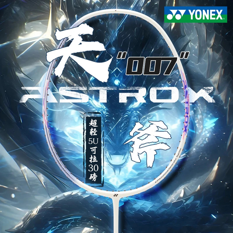YONEX/尤尼克斯羽毛球拍新款天斧007单拍进攻型全碳素拍ZB