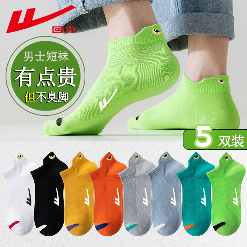 回力抗菌袜子男士短袜夏季防臭吸汗网眼透气运动夏天薄款船袜短筒