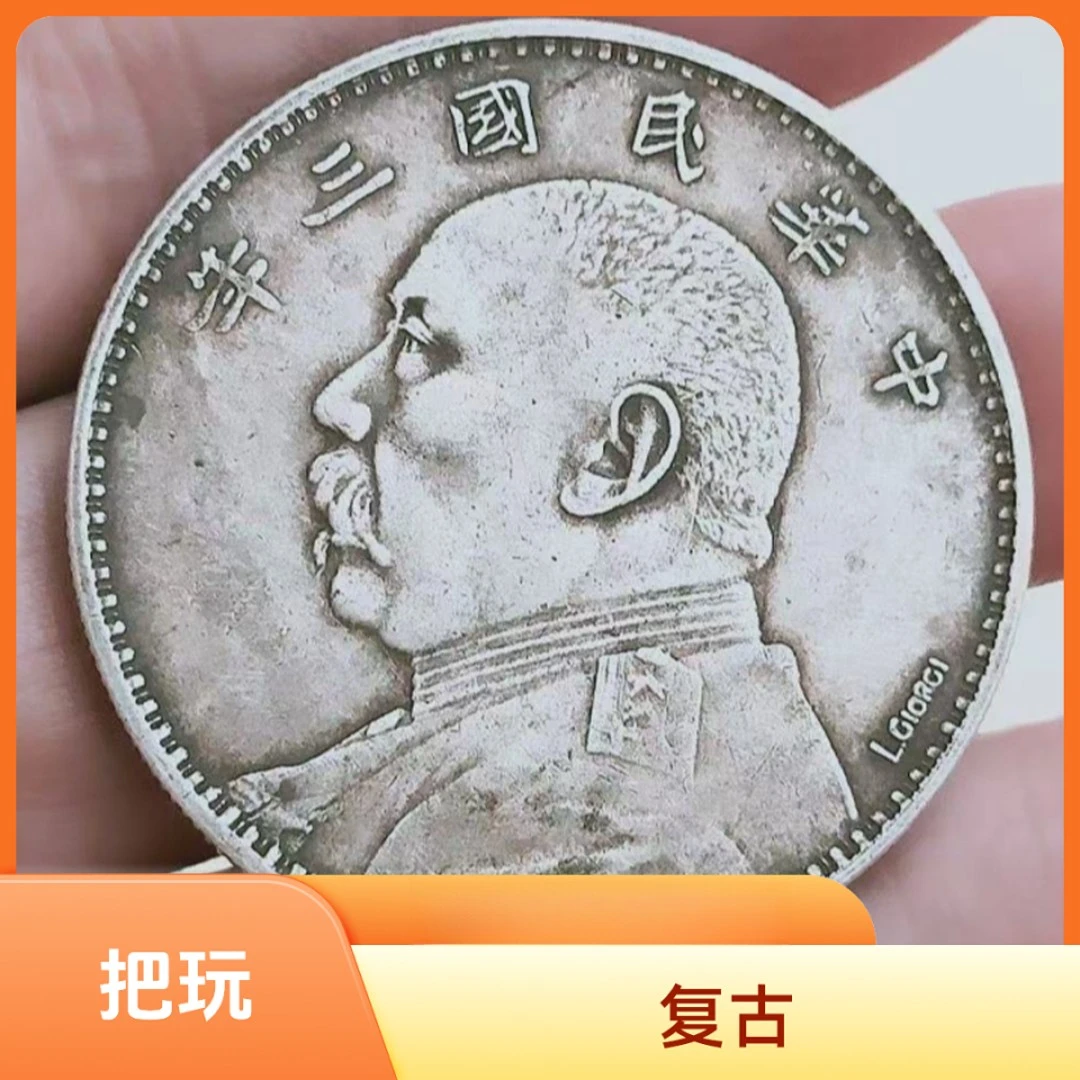 圆大头圆大头复刻冲压工艺品桌面仿古【一枚】