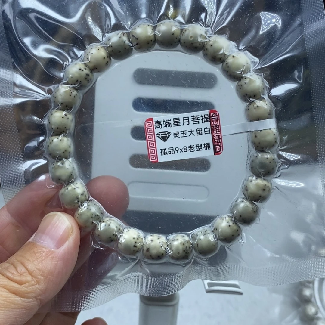 星月菩提吊坠彭星月菩提9*8