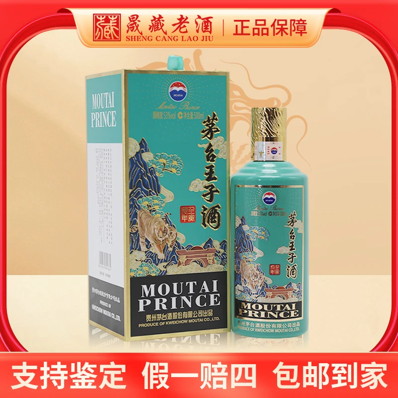 KWEICHOW MOUTAI/贵州茅台王子酒王子虎生肖虎年53度500ml