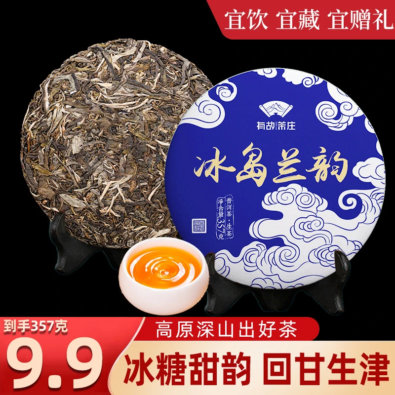 冰岛古树生茶357克普洱茶生茶名山纯料源头产地云南七子饼批发