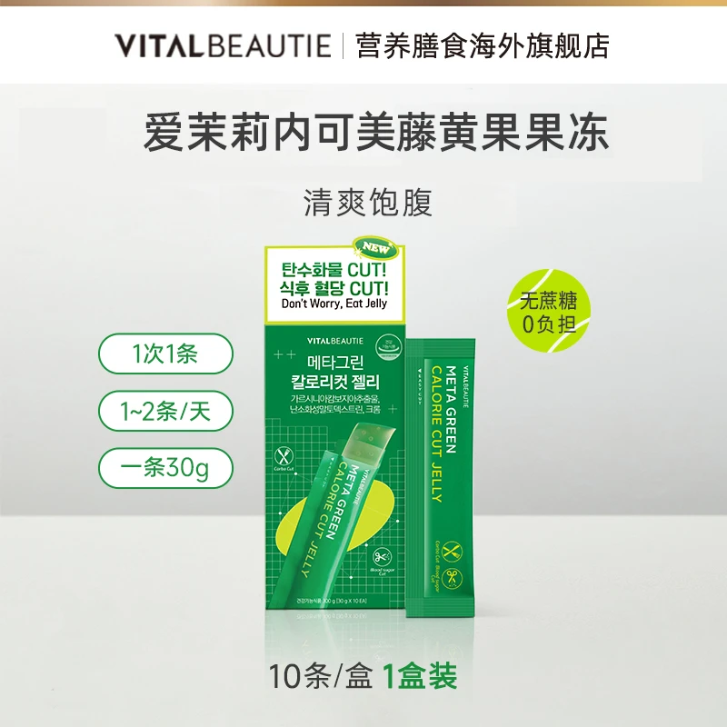 爱茉莉内可美藤黄果果冻组合