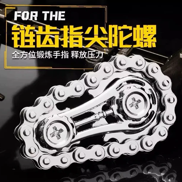 链条齿轮指尖陀螺精密机械无聊解压神器金属玩具成人黑科技手把件