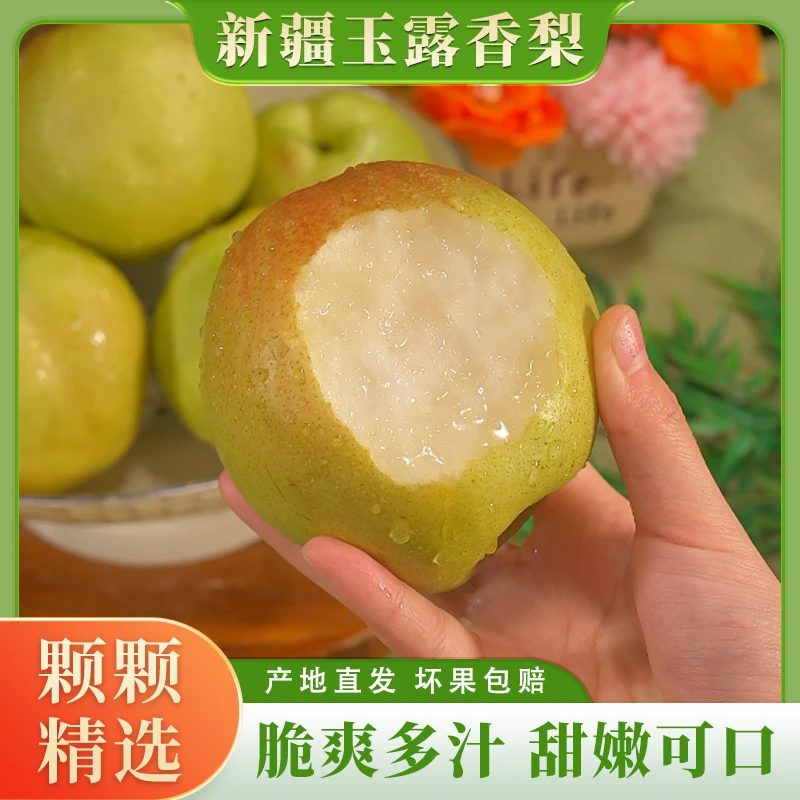 【京东】新疆玉露香梨新鲜应季头茬脆甜多汁新鲜肉厚饱满精选9颗起