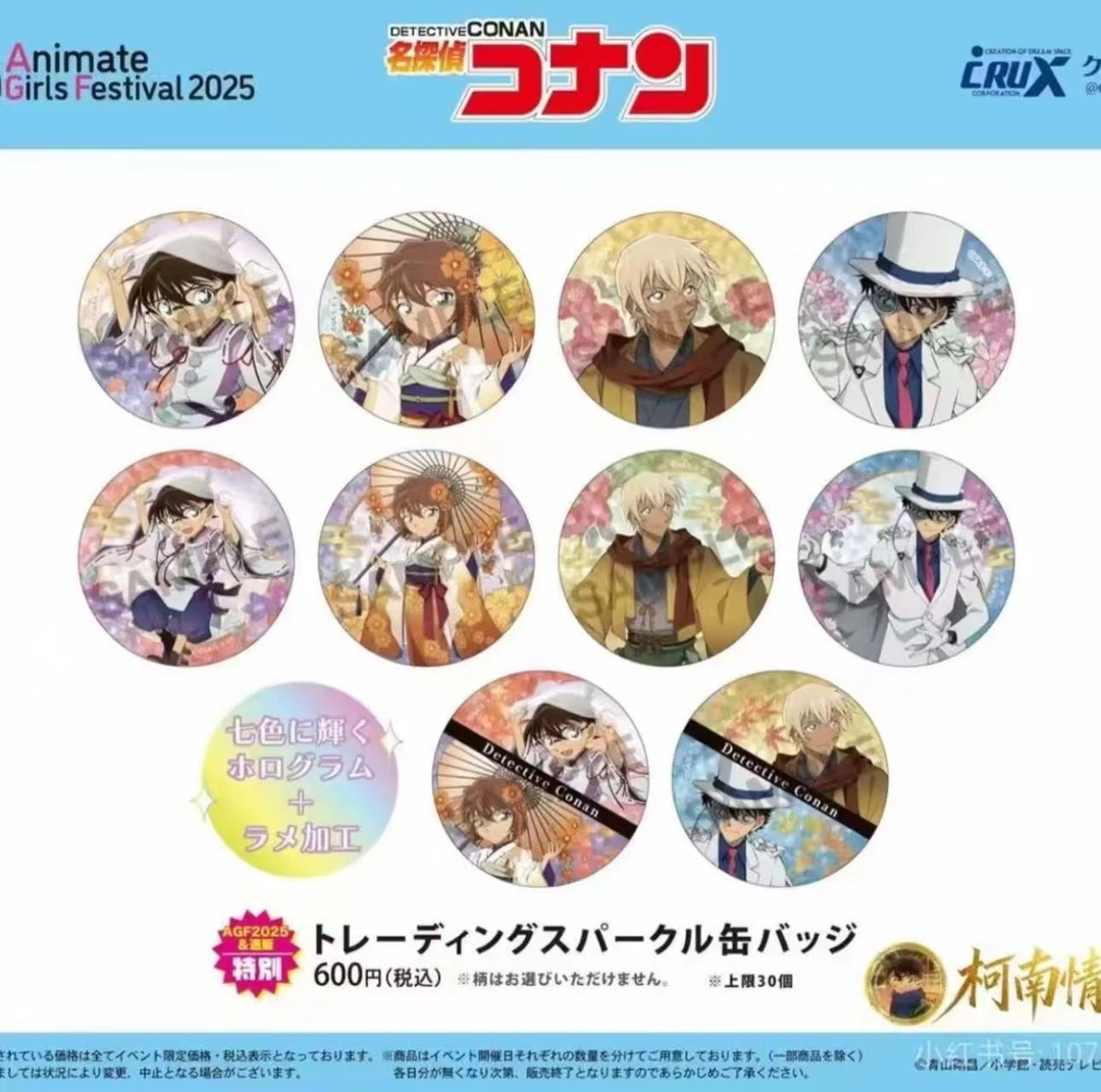 名侦探柯南 东京池袋AGF展盲盒（默认代拆)