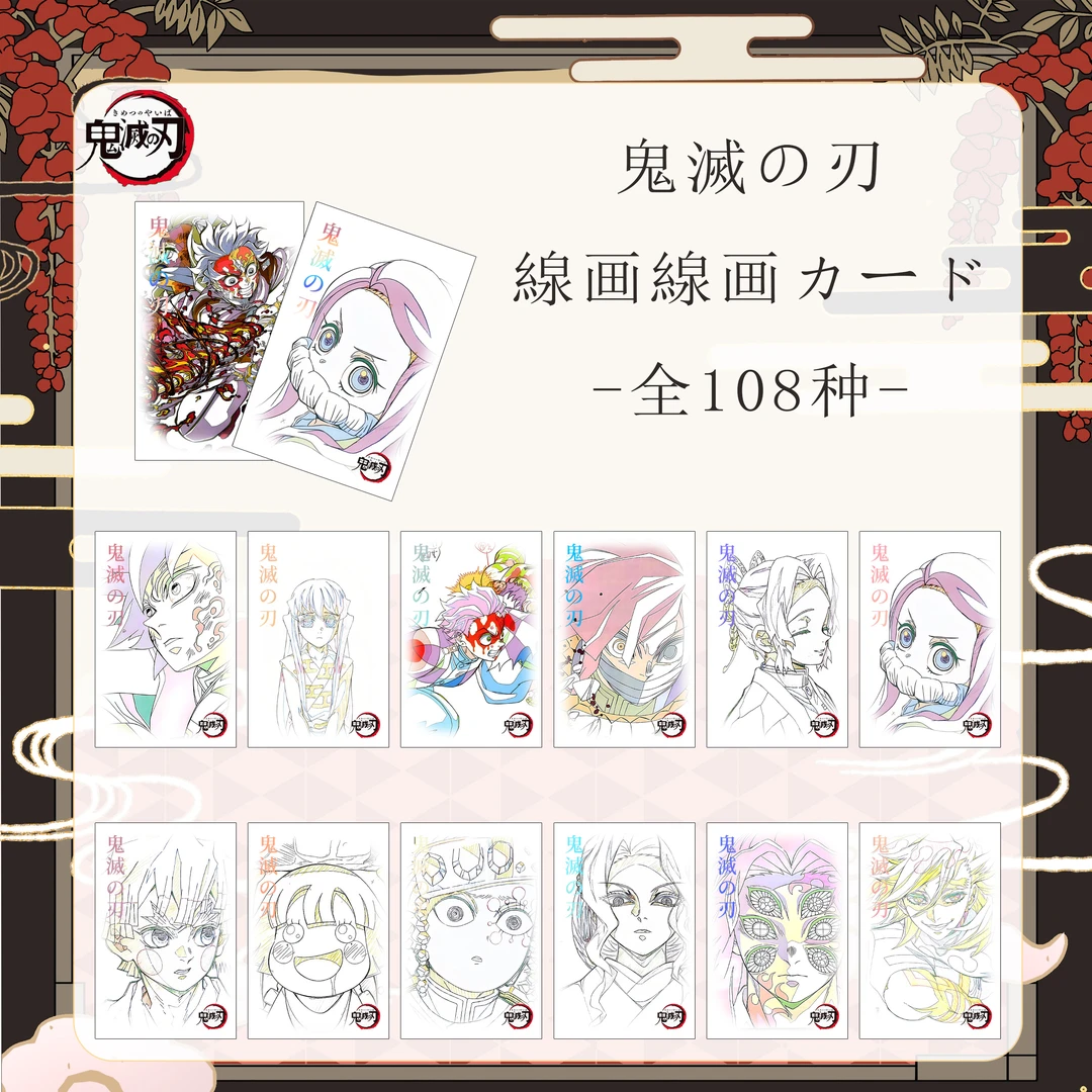 【鬼灭之刃】线稿镭射-小卡 二创非官谷 盲盒