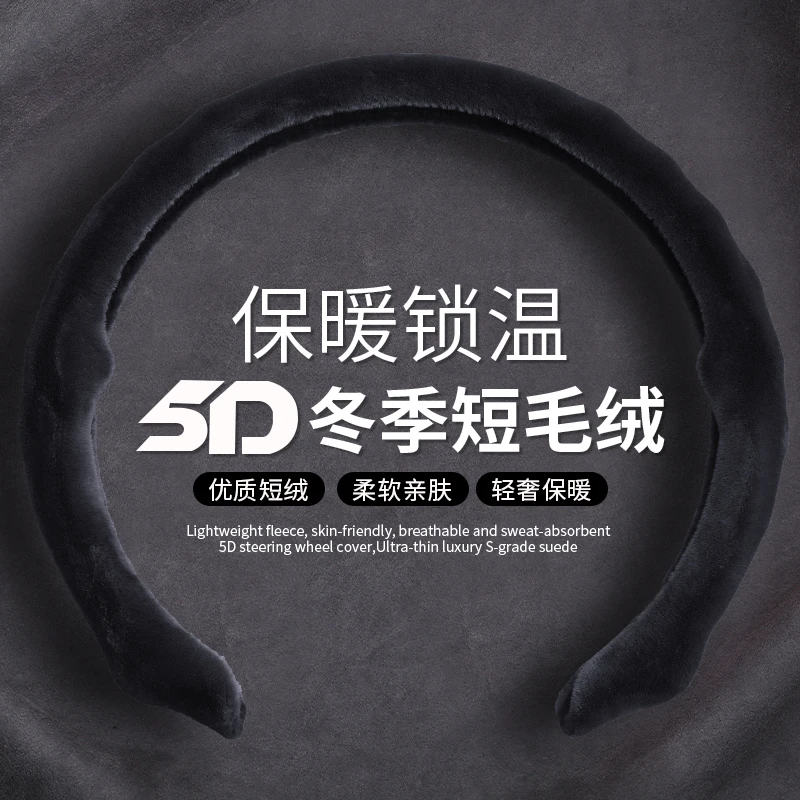 【保暖毛绒防寒5D方向盘保护套】通用型不掉绒细腻防滑耐磨安装简单