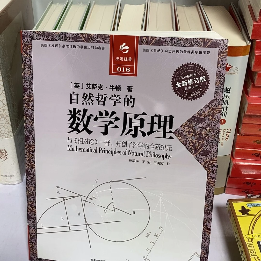 自然哲学的数学原理