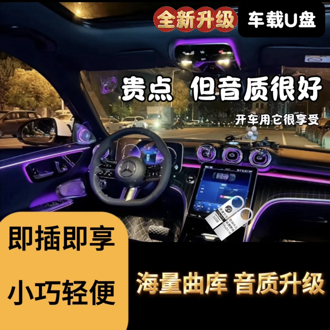 车载u盘歌曲2025新款无损音乐高品质汽车网红柏林之声音响优盘