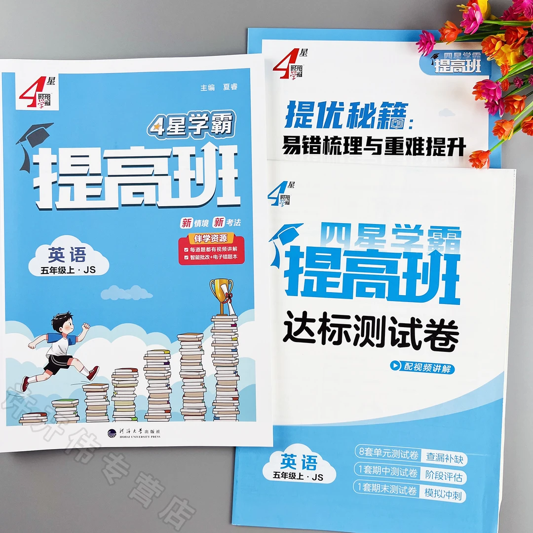 学霸提高班英语译林版五年级上册英语练习题译林版英语同步练习册