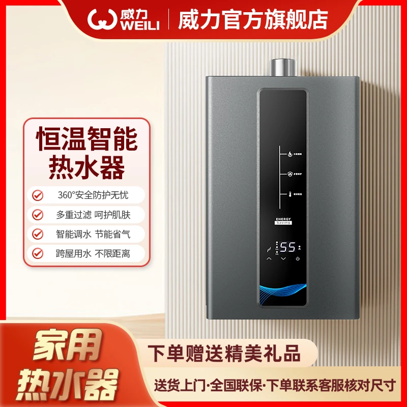 25新款年货威力热水器官方旗舰店燃气热水器家用洗澡卫生间壁挂炉