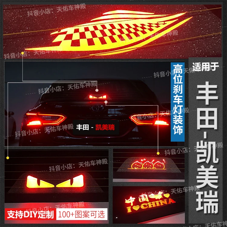 适用于丰田06-26款凯美瑞高位刹车灯投影板后尾灯改装饰个性定制