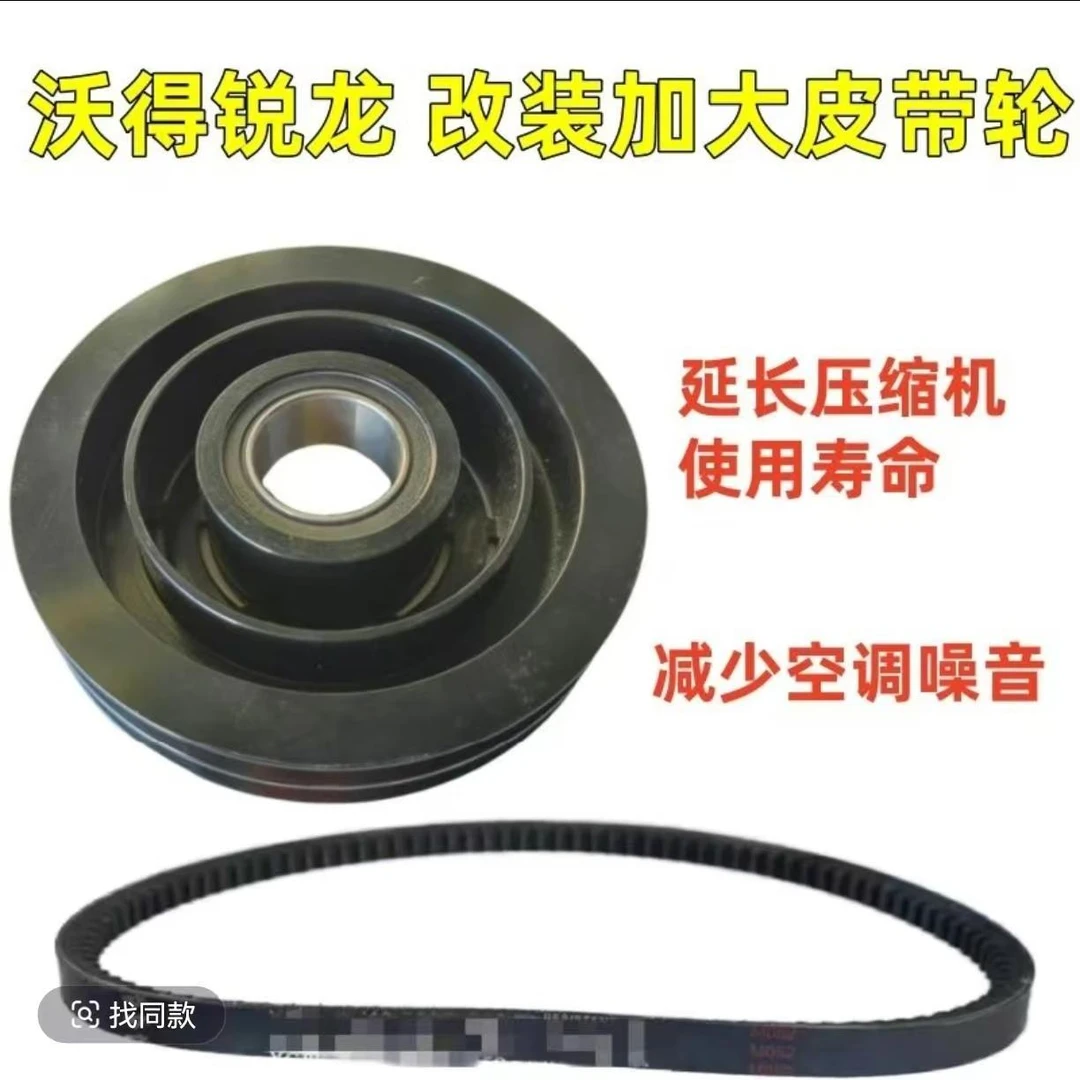 沃得雷沃收割机空调压缩机皮带轮改装加大皮带轮直径17减少噪音