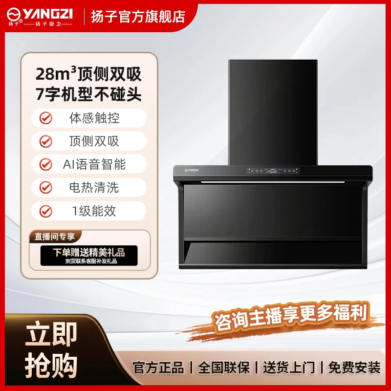 扬子【补贴倒计时】大吸力超薄油烟机声控语音智能体感顶侧双吸