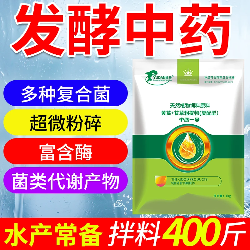 中肽一号黄芪甘草发酵中药复配型双向发酵水产养殖常备鱼虾蟹参