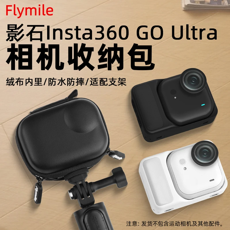 Flymile适用Insta360 GO Ultra收纳包影石运动相机单机保护壳配件