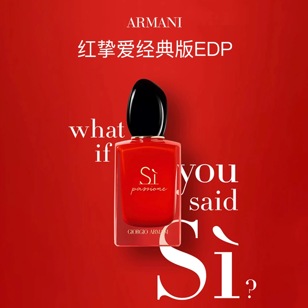 【王嘉尔】阿玛尼红挚爱迷情Si女士浓香水50ml 经典EDP持久留香送礼