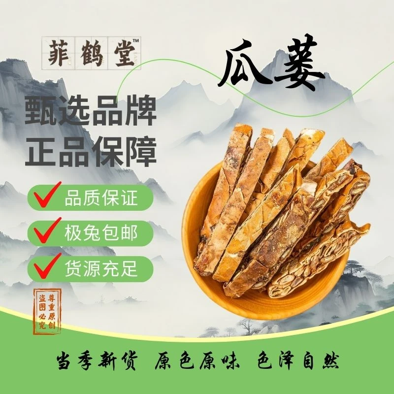 全瓜蒌瓜蒌丝瓜蒌实中药材瓜蒌片栝楼实新货麦冬正品药材党参丹参