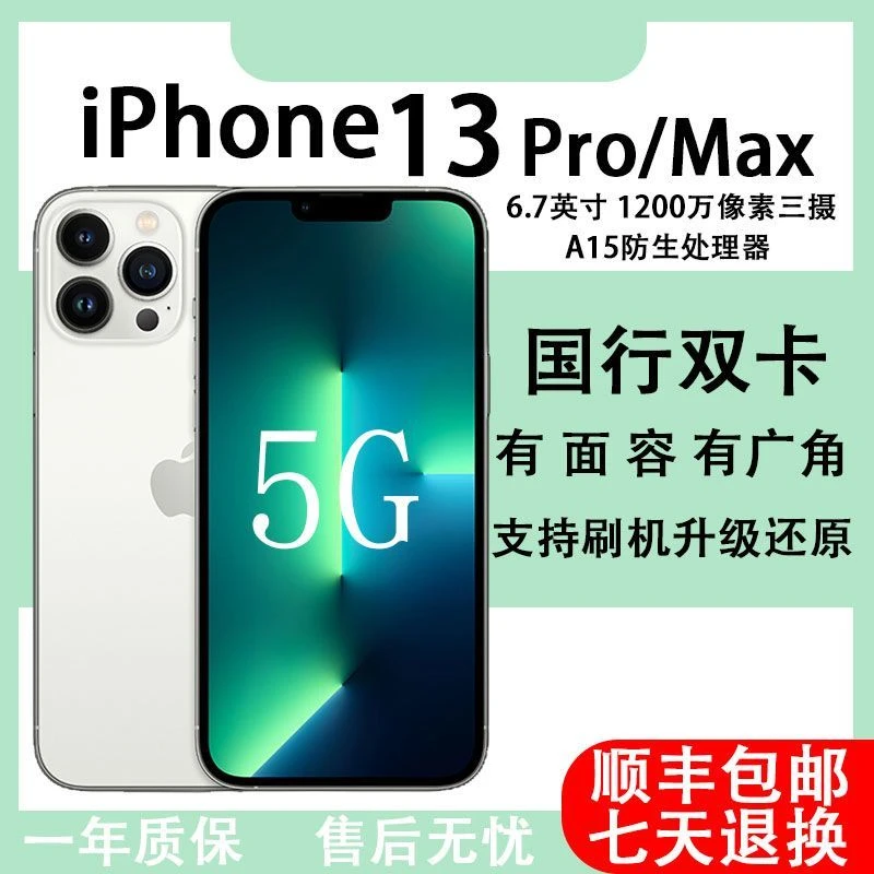 99新 Apple/苹果 99新 / 手机iPhone13ProMax国行全网通5G