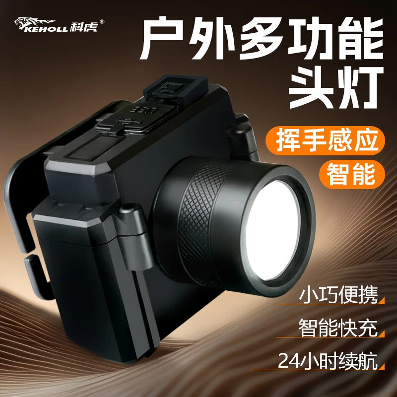 Keholl/科虎头灯大泛光强光超亮头灯充电感应远射户外钓鱼头戴式
