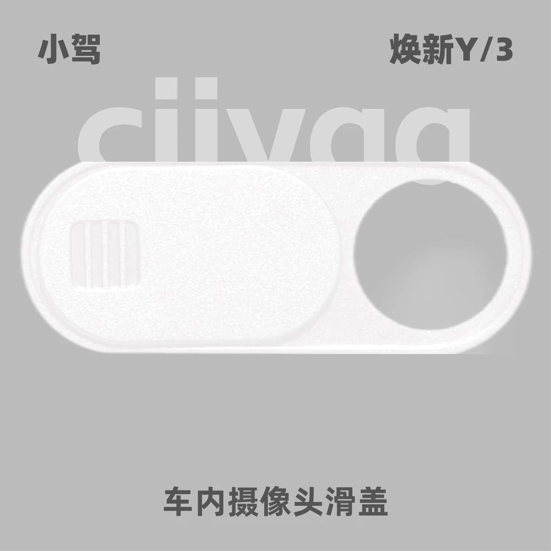 小驾 车内摄像头滑盖