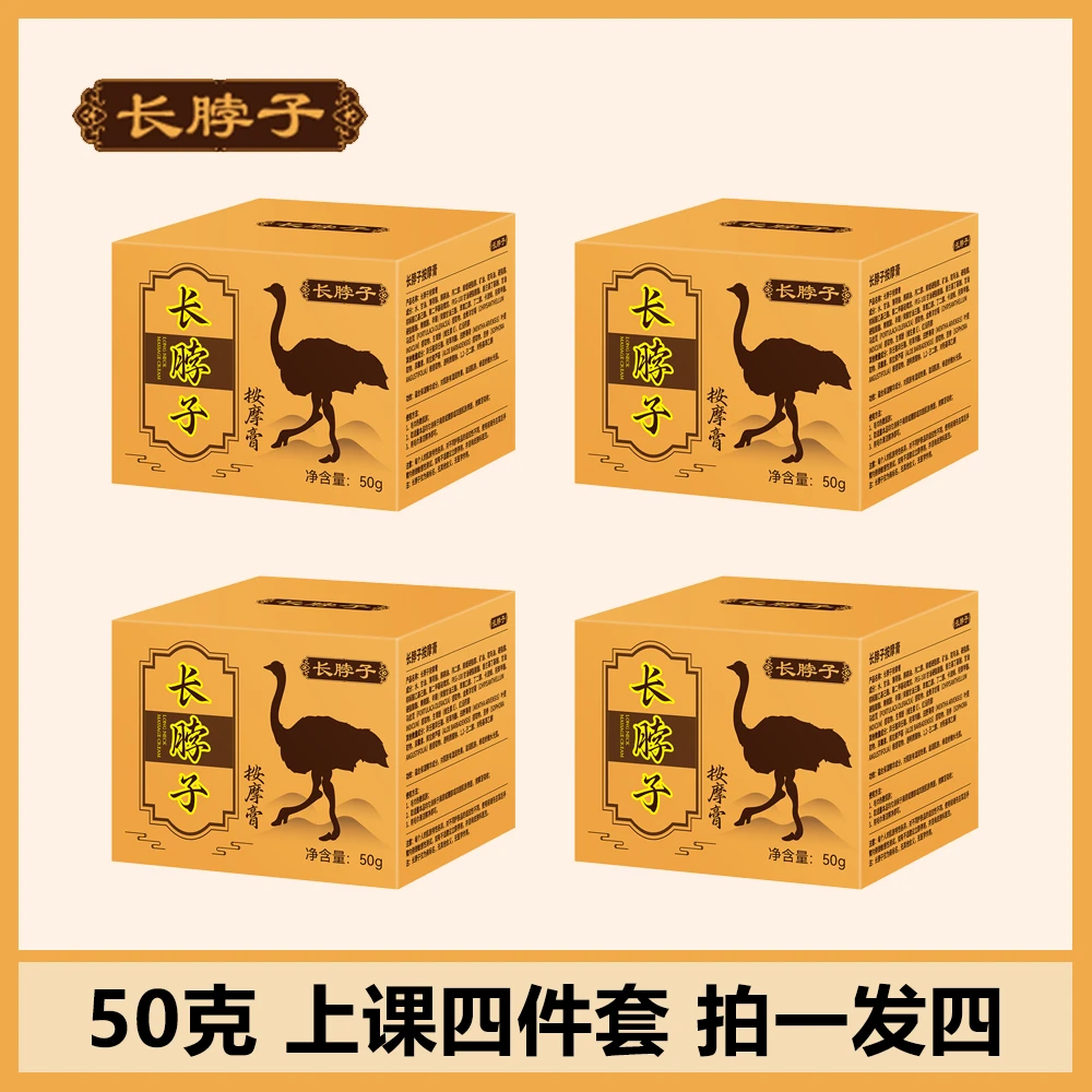 【惠祯老师严选】长脖子品牌按摩膏 进口成份草本温和舒缓拍一发四