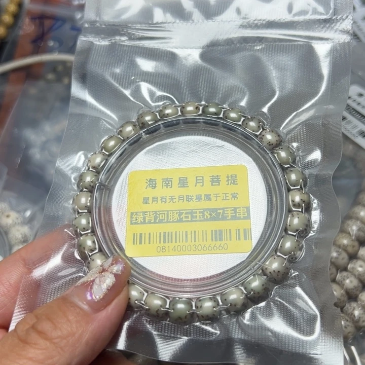 星月菩提手串0814绿背87河豚