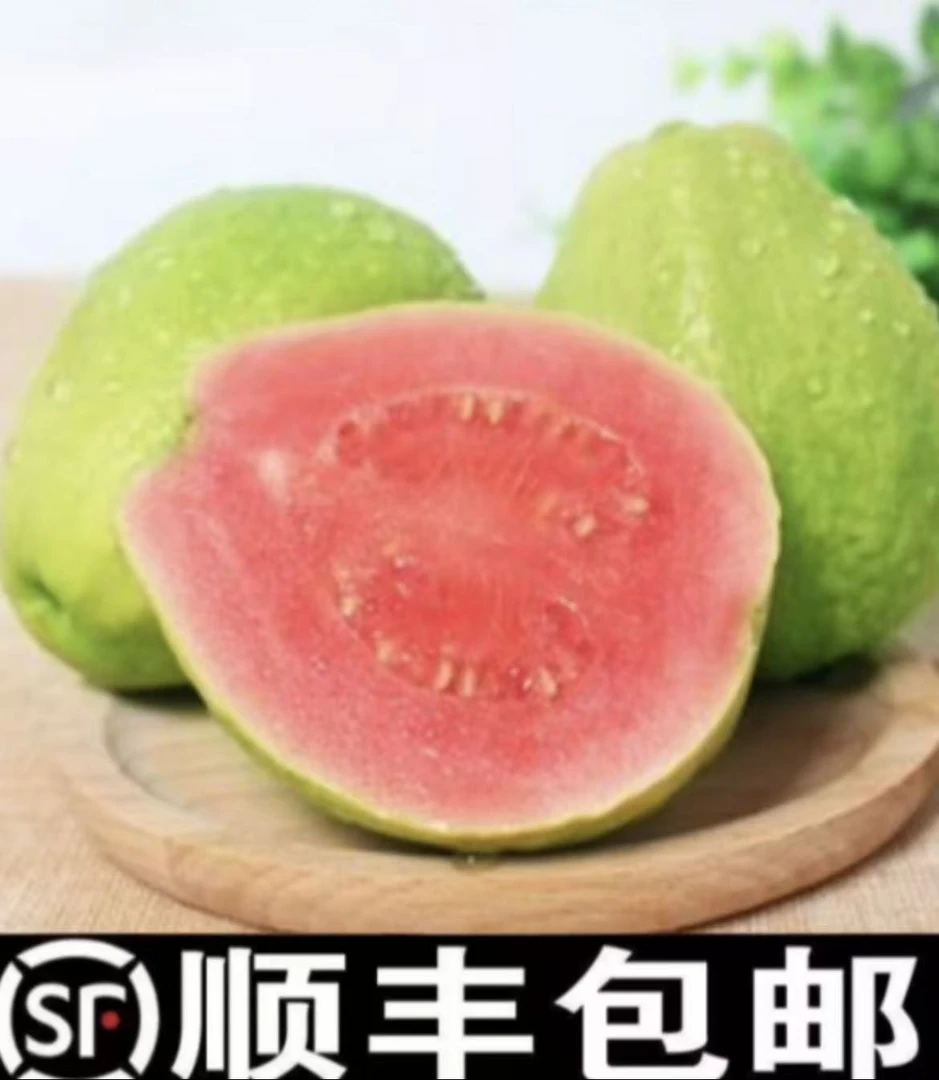 红心芭乐【巨无霸】【单果250g以上】广西红心芭乐【顺丰包邮】