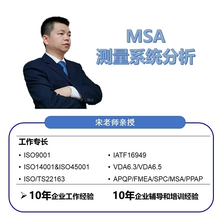 MSA测量系统分析汽车质量五大工具职业规划