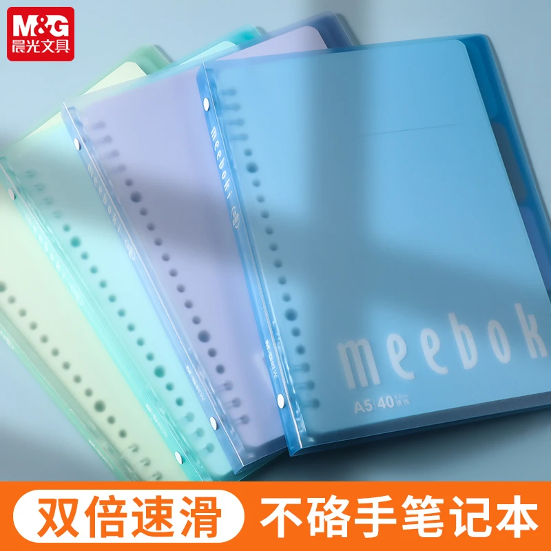 晨光软线圈本meeboki双倍速滑纸笔记本考研本子横线b5学生不硌手