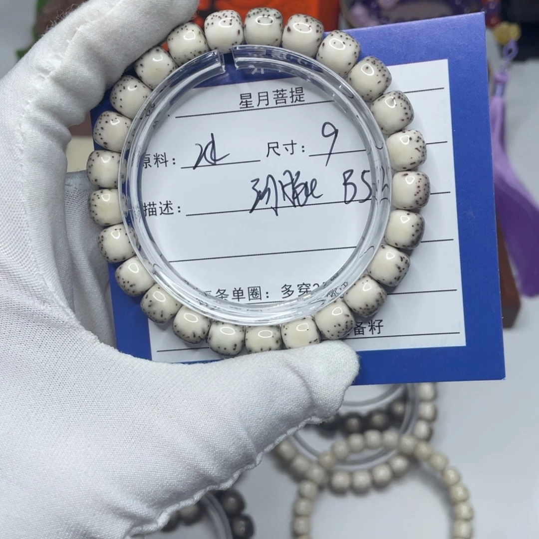 用***户星月菩提手串9河豚毕业B52