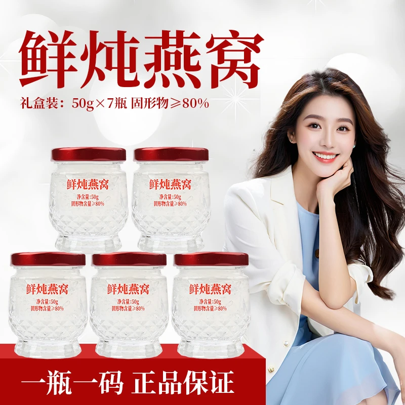 芯醇宴鲜炖燕窝50g*7瓶*4 女人滋补营养低糖孕妇礼盒老人保养长辈