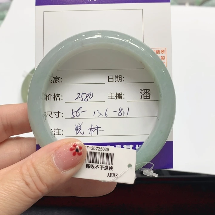悦***夕翡翠未镶嵌手镯2580