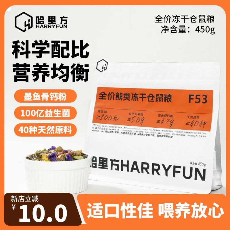 哈里方金丝熊粮食仓鼠主粮全价冻干仓鼠食粮金丝熊专用营养长肉粮