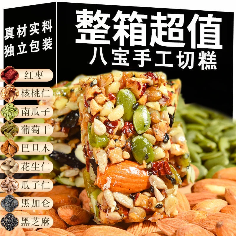 【买2送1】切糕正宗切糕营养坚果传统糕点手工八宝切糕零食真材实料