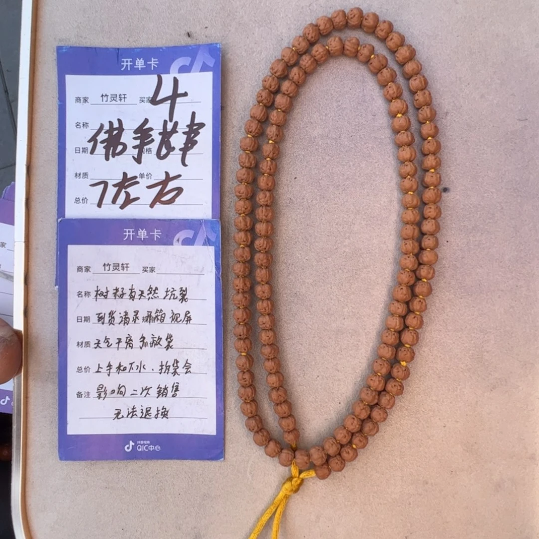 菩提其他4后链接佛手