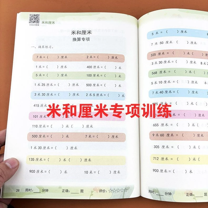 二年级米和厘米专项训练数学思维训练下册应用题强化练习题天天练